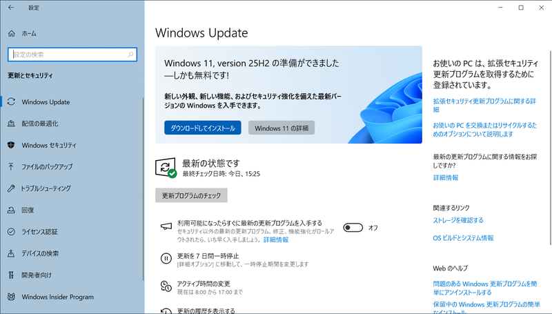 Windows 10でもESUを適用していれば、問題なく新しいセキュアブート証明書をインストールできる