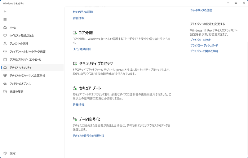 ［セキュアブート］の欄にこうした表示があればOK