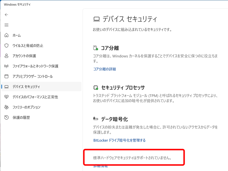 筆者のメインPCではセキュアブートが無効であり、こういった表示になる。自分ではセキュアブート有効でインストールしたつもりだったので、確認してびっくりした