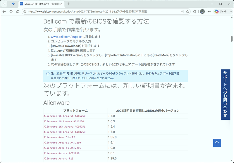 たとえばデルでは、BIOS(UEFI)の更新が必要なモデルについて詳しく解説したFAQサイトを用意している