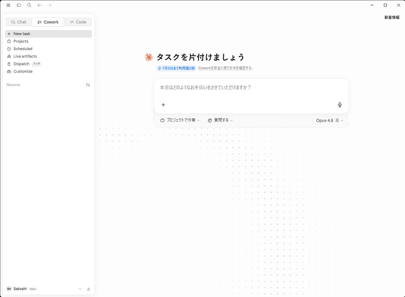 Claude Coworkの画面