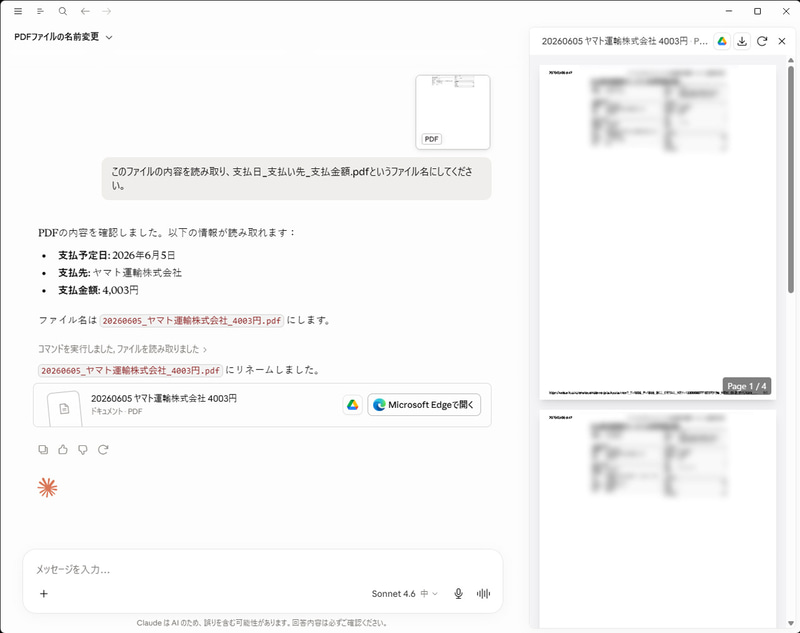 チャットではファイル内容は分析できるが、元のファイルはリネームされない。リンクをクリックして保存されるのは新しいファイルのコピーとなってしまう