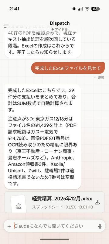 スマホにClaudeアプリをインストールすれば、Dispatch機能でPC上での処理状況を確認、指示出しできる