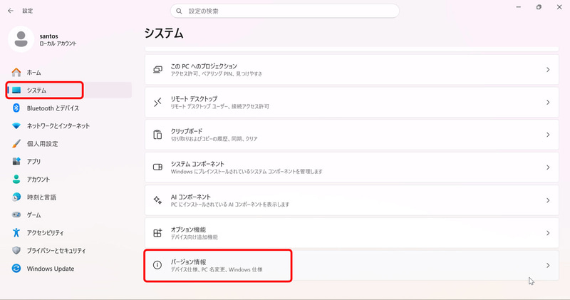 「設定」アプリを起動し、「システム」→「バージョン情報」へ