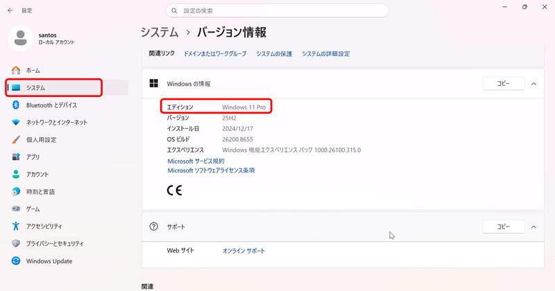 「Windows の情報」で「Windows 11 Pro」になっていればOK