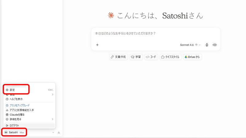 デスクトップアプリでログイン後、左下のプロフィールアイコンから「設定」へ