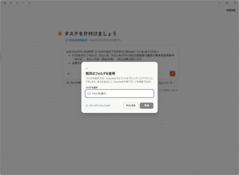 最初に指定した作業フォルダ以外にはアクセスしないが、配下にあるファイルが壊されない保証はないので注意