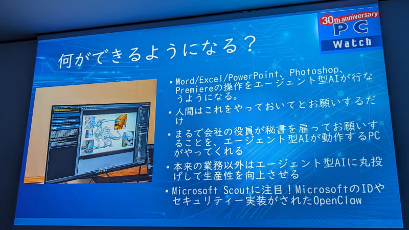 エージェント型AIにより、単なる質問に答えるものから、実際の作業を代行する「私設秘書」のような役割を担ってくれるようになると説明