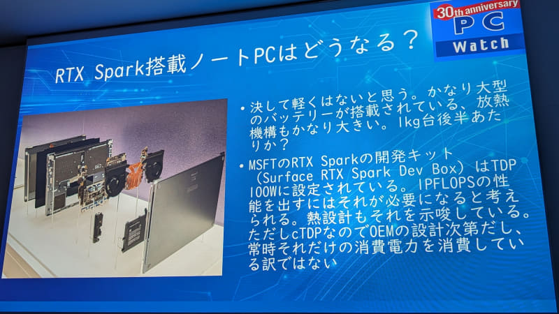 「RTX Spark」搭載ノートPCについて、初期の製品についてはパフォーマンスを重視するため、重めの物になる可能性を示した