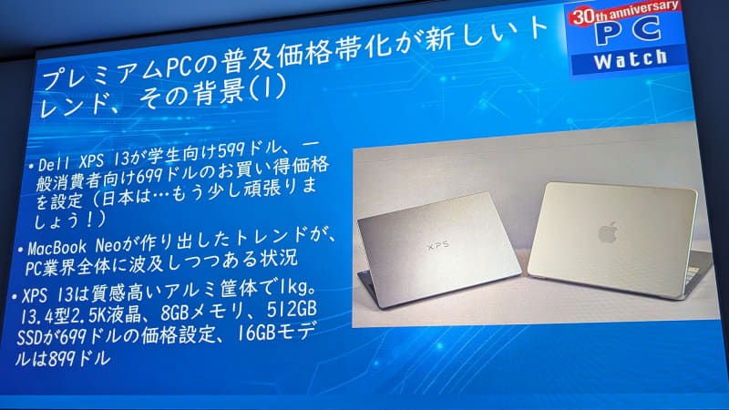 プレミアムPCのエントリー価格化について解説。発表時に話題となった「MacBook Neo」対抗において、各部のスペックの高さについて改めて強調。日本での販売価格が高額となった点については軽く触れる程度に留めた