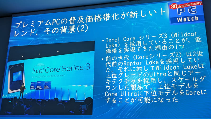 低価格化の理由の1つとして、「Wildcat Lake」のコードネームで知られる「Coreシリーズ3」の採用が大きな理由の1つとして解説した