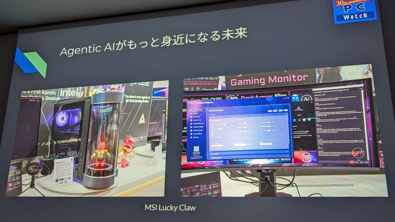 MSIの「LuckyClaw」など、オープンソースのエージェント型AI「OpenClaw」をベースとした独自のメーカー製エージェント型AIが多数展示されていた写真を紹介した