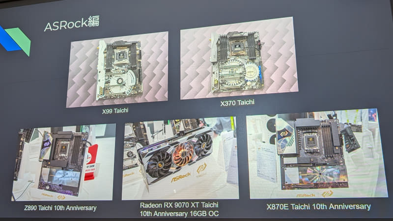 ASRockの「TAICHI」ブランドは10周年。記念モデルとしてデザインはそのままに最新チップセットに対応する10周年記念マザーボードなどの発売を予定しているという