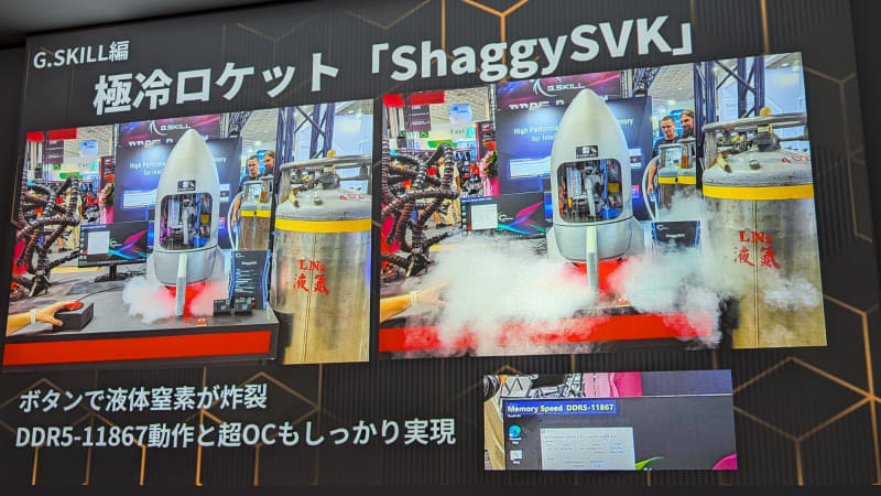 懐かしいデザインのロケット内にPCが仕込まれており、横に置かれた液体窒素が直接注入される。注入時はロケットが噴射しているかのように白煙が舞う。冷却性能の高さも示されており、たった1枚のプレゼン画像の中に見どころが満載だ