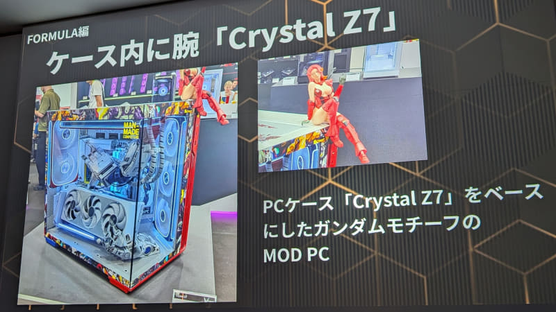 FORMULAで展示されていたMOD PCは、PCケース「Crystal Z7」をベースにしたガンダムモチーフのMOD PCとのことで、「どこがガンダム？」とよく見ると、ケース内にガンダムっぽい「手」が生えており、パーツを支えているのだ。マニアックすぎる！
