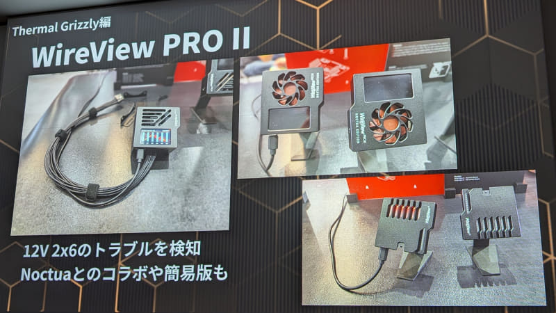 12VHPWR(12V 2x6)の動作状況を確認し、トラブルが検知できる監視デバイスとして、Thermal Grizzlyの「WireView PRO II」を紹介