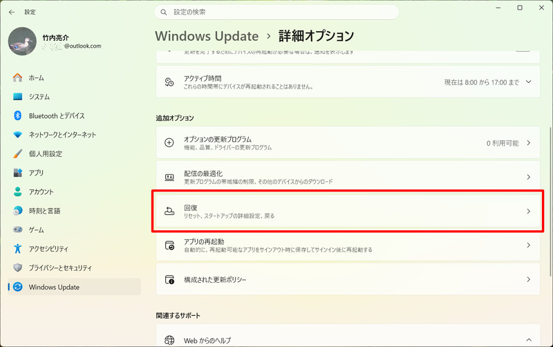 「回復」ボタンをクリックする