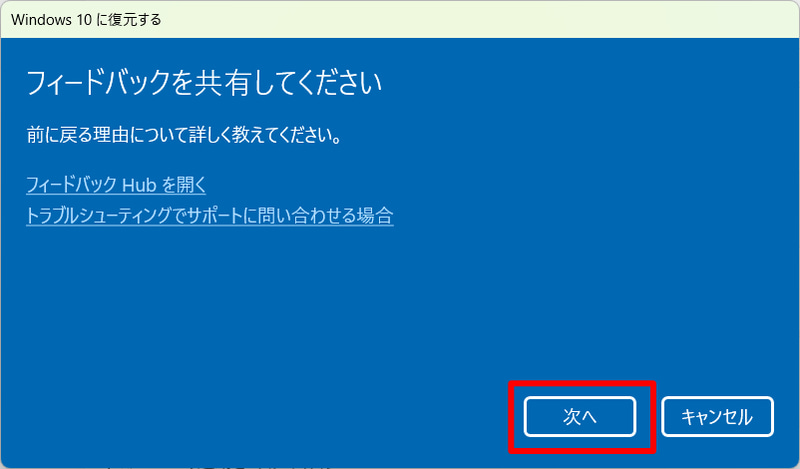 ここは何も考えずに「次へ」ボタンをクリックする
