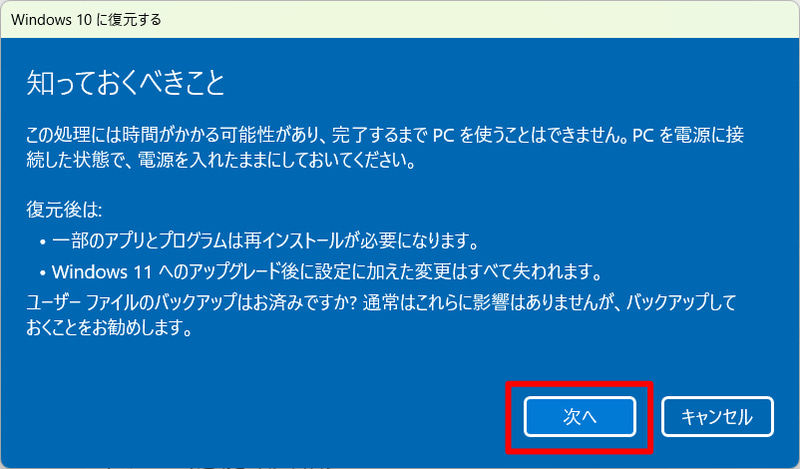 最後の確認ダイアログだ。ここから先は戻れないので、覚悟を決めたら「次へ」ボタンをクリックしよう