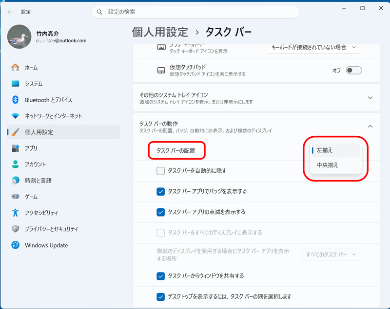 すると設定アプリが開くので、個人設定のタスクバーの設定項目を表示する。「タスクバーの動作」のプルダウンメニューを開き、「タスクバーの配置」を「左揃え」にすると、スタートボタンなどが左寄せで表示される