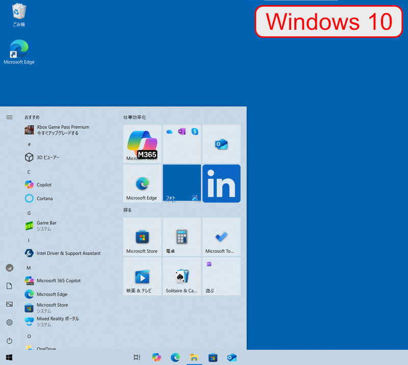 Windows 10のスタートメニューでは、左にインストールされているすべてのアプリ、右にピン留めしたアプリというアプリ中心の構成になっている