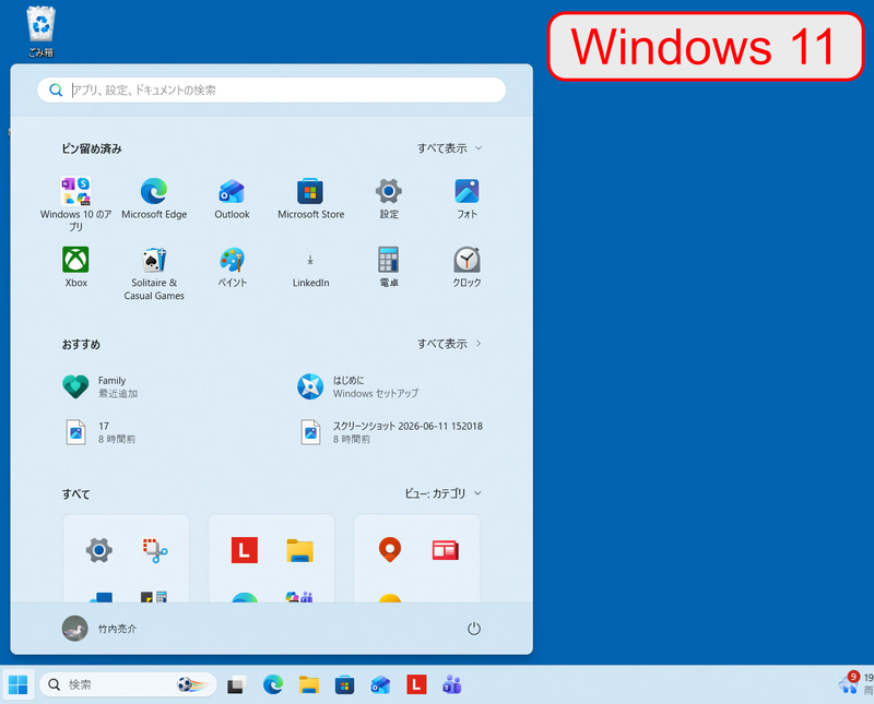 Windows 11のスタートメニューではアプリだけではなく、「おすすめ」からよく使うファイルを直接呼び出せるようになった