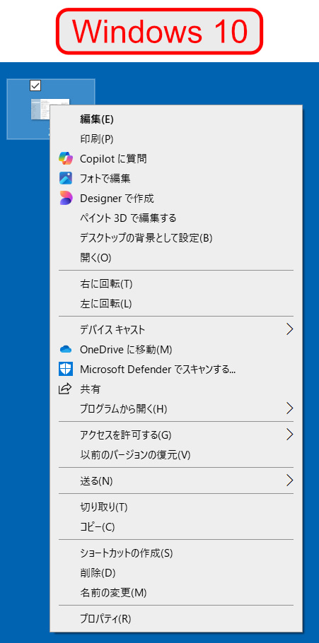 Windows 10の右クリックメニューは、利用できる機能をカテゴリごとに並べるタイプ