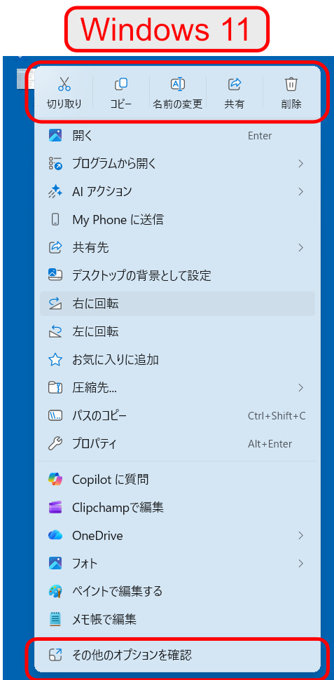 Windows 11では上にファイル操作関係のアイコンを配置するとともに、システム関係の機能を並べている