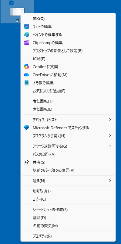 Shiftキーを押しながら右クリックメニューを表示すると、Windows 10のときと同じような表示になる