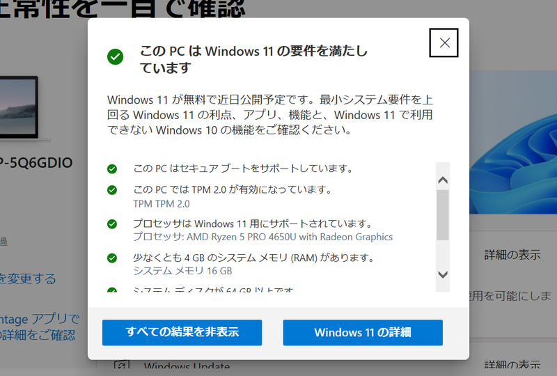 Windows 11対応の「Ryzen 5 PRO 4650U」を搭載したレノボの「ThinkPad T14 Gen 1(AMD)」の場合、「このPCはWindows 11の要件を満たしています」と表示される