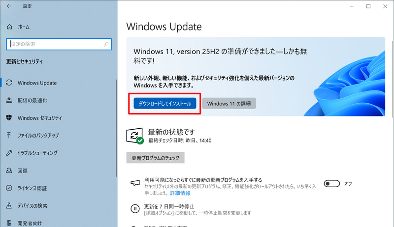 設定アプリのWindows Updateを開くと、Windows 11へのアップグレードを促す画面が表示される。「ダウンロードしてインストール」をクリックする
