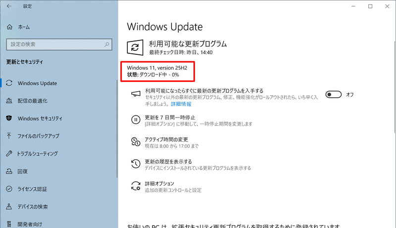Windows Updateに戻り、記事作成時の最新バージョンとなるWindows 11 バージョン25H2のダウンロードとインストールが開始される