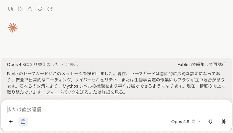 分類器がリクエストを検知すると「Opus 4.8に切り替えました」と表示され、応答が「Opus 4.8」に引き継がれる