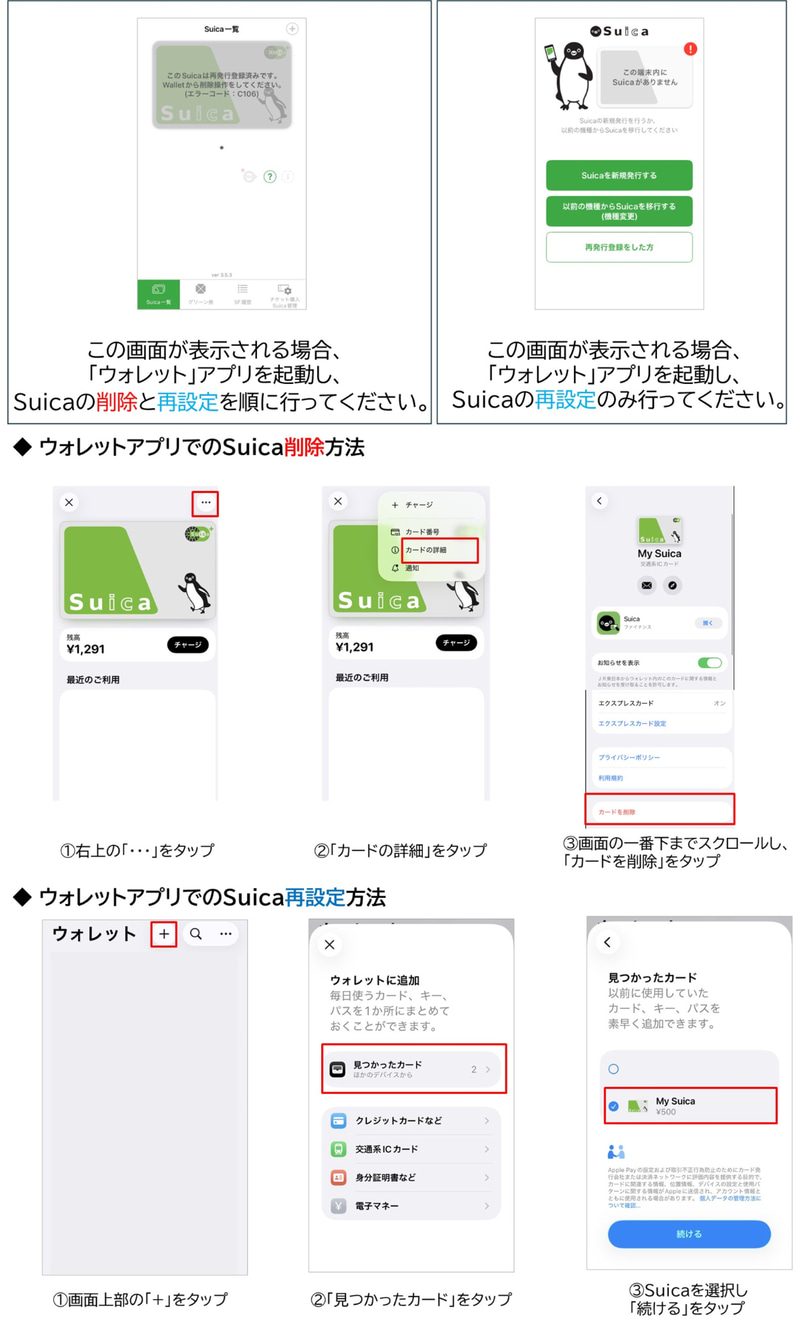Suicaが消えてしまった場合の再設定方法