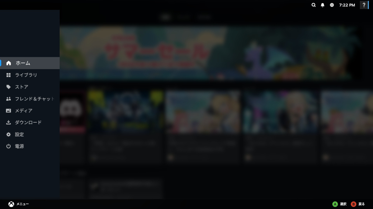 SteamOSのメニュー