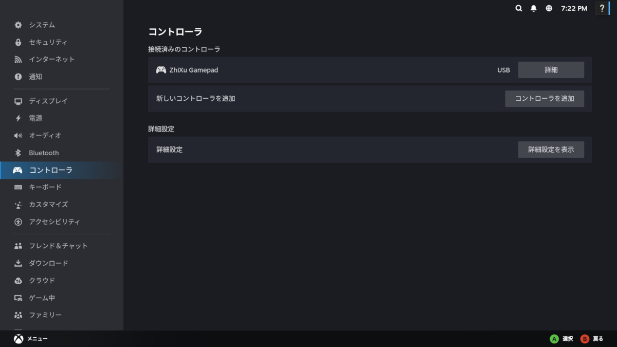 コントローラの設定