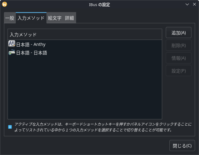 IBusの設定