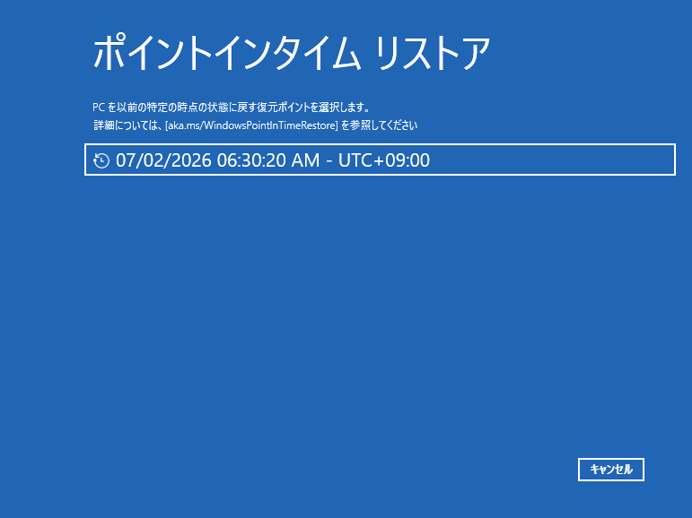 復元したいスナップショットを選択