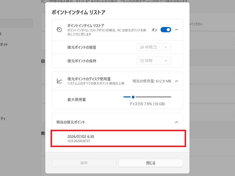 本来は取得されたスナップショットが表示される