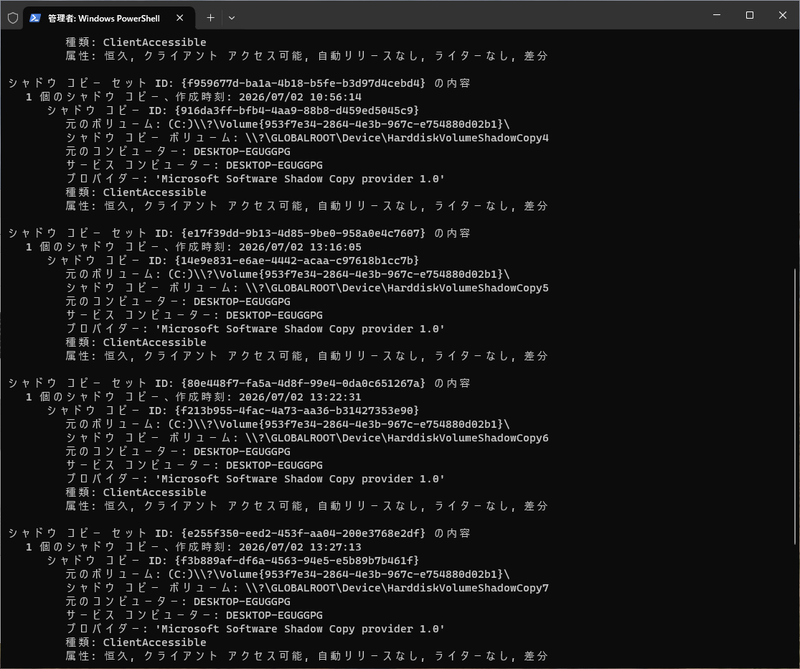 vssadmin list shadowsでスナップショットも確認できた