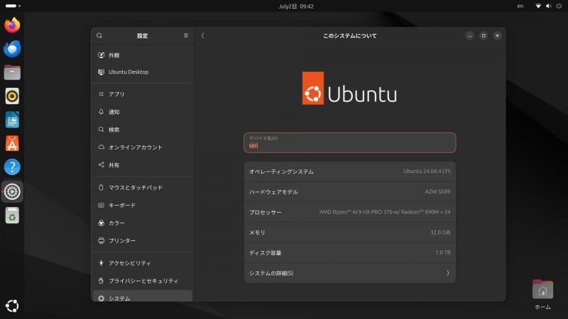 初期起動時のデスクトップ