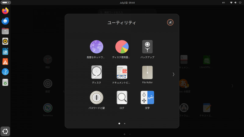 アプリ一覧(3/3)