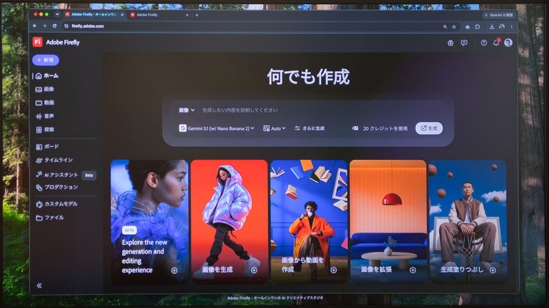 FireflyのWeb版のトップ画面