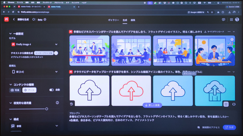 今回は直感的に操作可能な「Firefly Image 4」を使用
