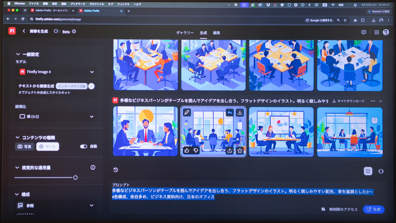 約10秒で画像が4パターン生成された。なお所要時間はネットワークの速度に依存する