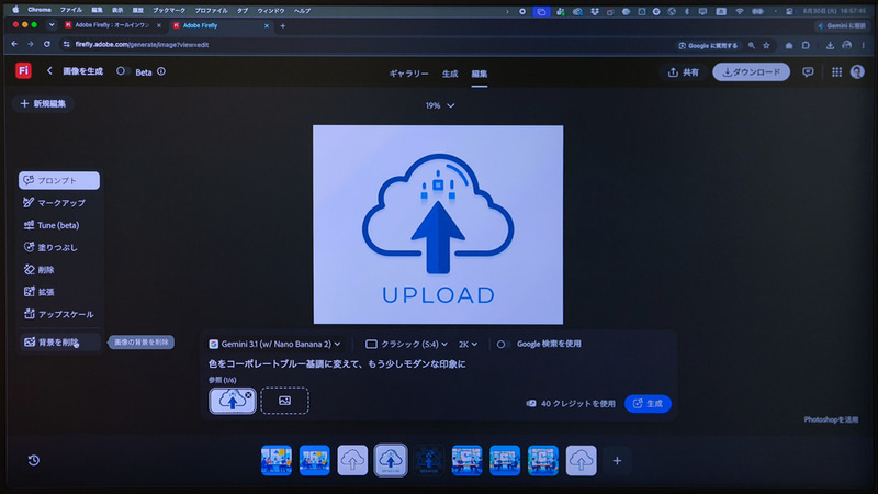 「背景を削除」を実行すれば、透過画像に変更される
