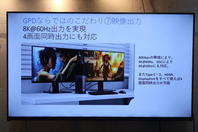 最大4画面出力に対応。DSC利用時は8K/60Hzも可能