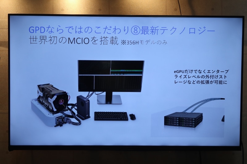 356H搭載モデルは初めてMCIO 8iを搭載