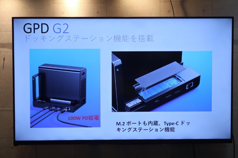 ドッキングステーション的な機能