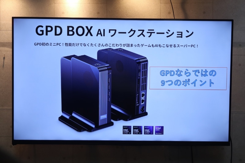 AIワークステーションとうたうGPD BOX